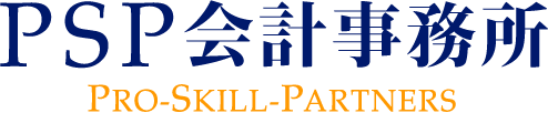 PSP会計事務所PRO-SKILL-PARTNERS